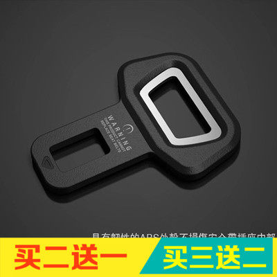 汽车开启瓶器车用内安全带卡夹片通用保险带插扣卡扣插销警报解除