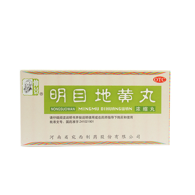 仲景明目地黄丸 200丸*1瓶/盒 滋肾 养肝 明目肝肾阴虚 目湿畏光