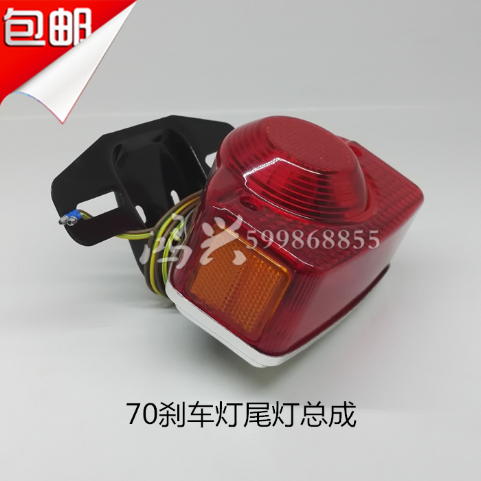 Locomotive accessories Carling JH70 rear tail light brake light assembly Electric bicycle 48 rear tail light assembly