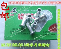 Sinotruk truck brake pads aluminum rivet wire Fuhua Bridge STR Howo Mercedes-Benz Valin Rivet Rivet M6M7M8M10