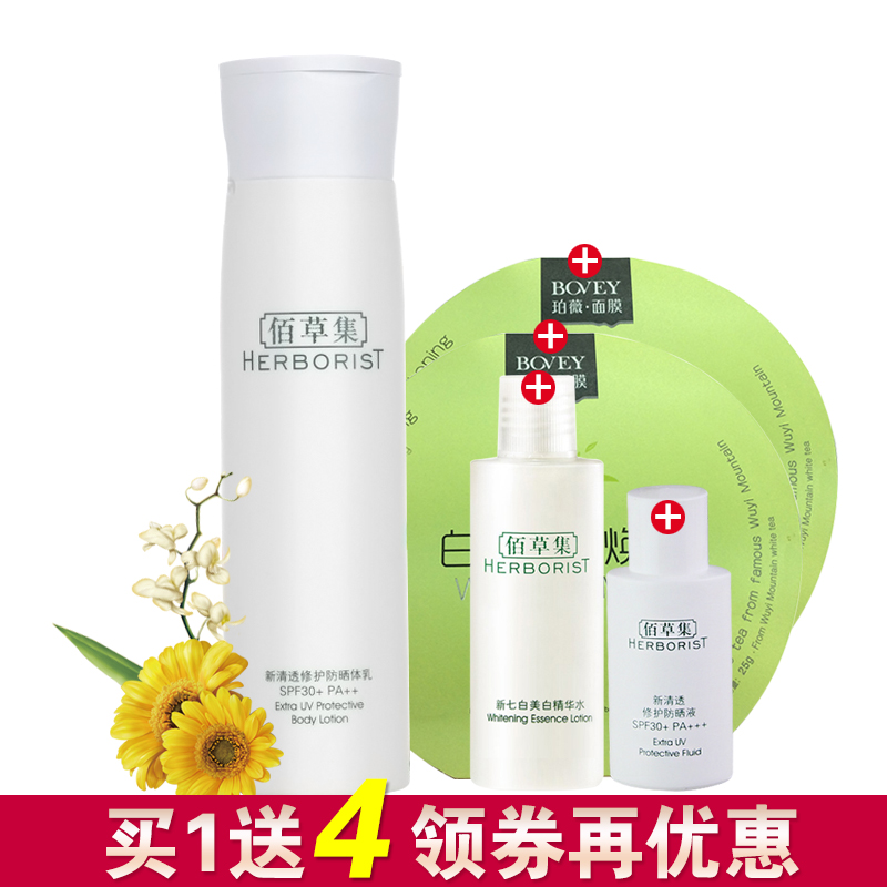 Herborist/佰草集新清透修护防晒体乳SPF30+/PA++正品身体防晒霜