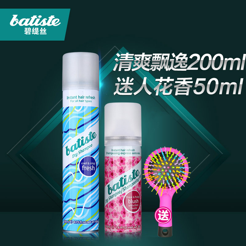 batiste碧缇丝免水洗发喷雾250ml去油喷雾碧提丝干洗喷雾造型喷雾