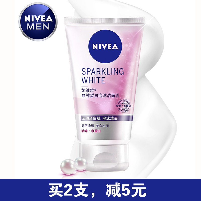 妮维雅女士洗面奶 晶纯皙白泡沫洁面乳/膏 美白补水保湿洁面泡沫