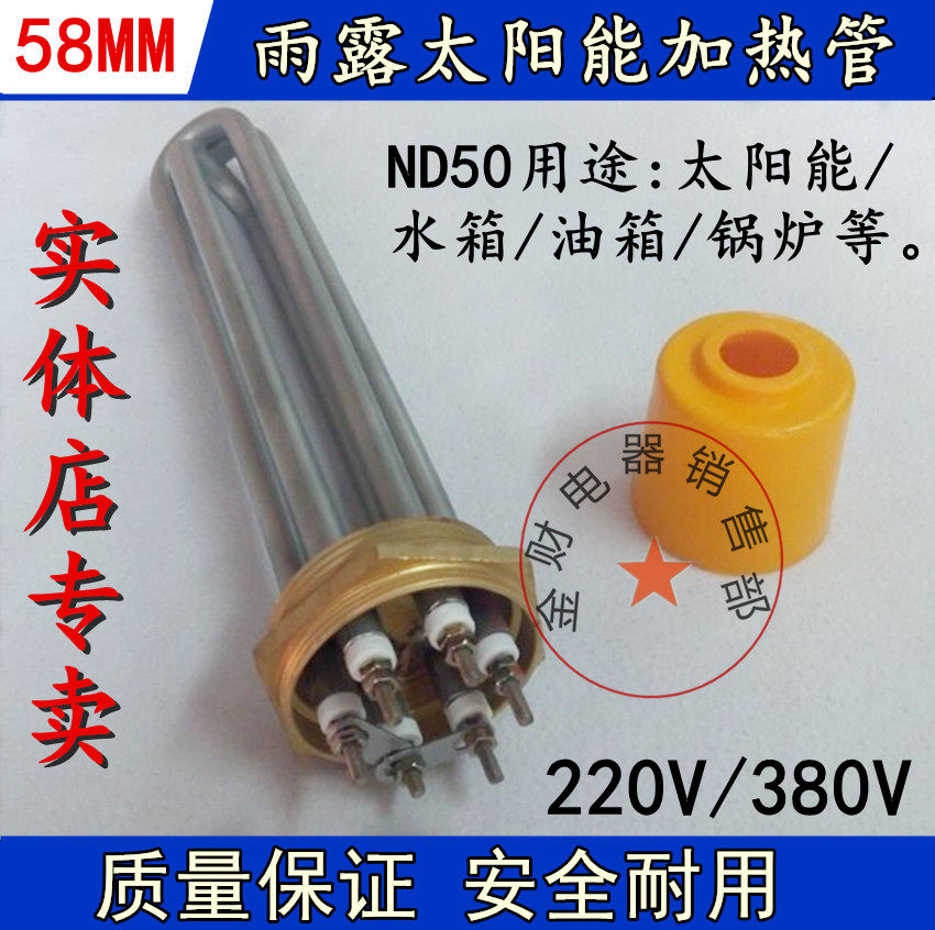 High-power electric heating tube 58mm thread 2 inch heating tube DN50 water tank boiler heating tube 380V6-12KW