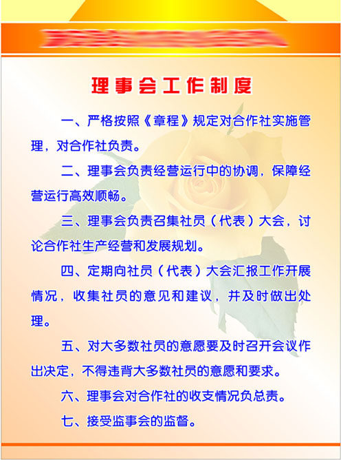 609办公装饰海报展板素材291农资合作社理事会工作制度