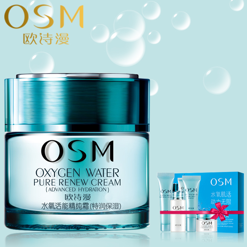 OSM/欧诗漫水氧活能精纯霜（特润保湿）50g特润保湿补水滋养