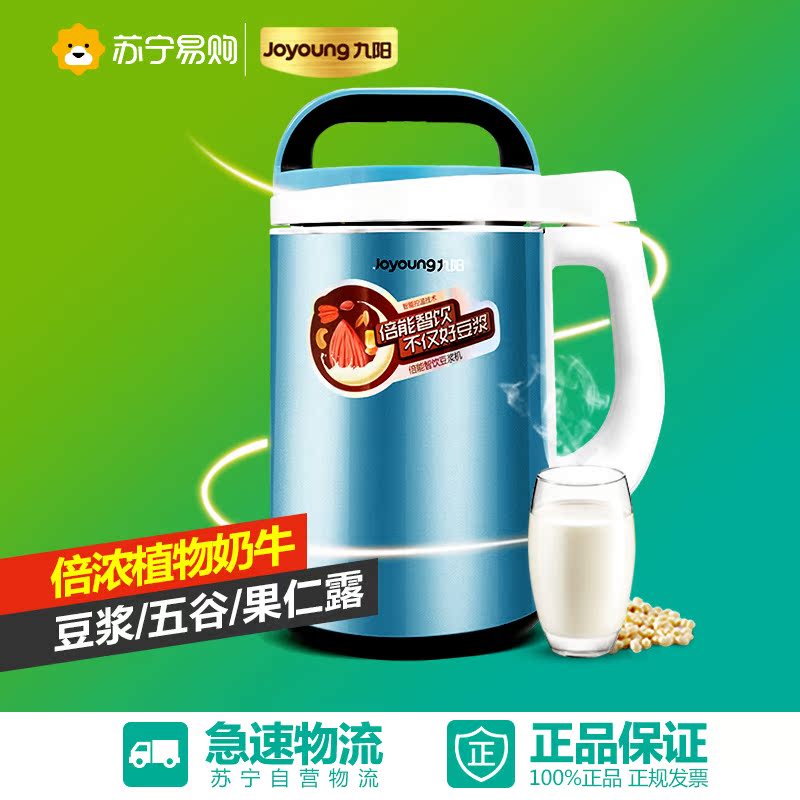 九阳DJ13B-N39SG 倍能全钢多功能家用免过滤智能控温豆浆机特价