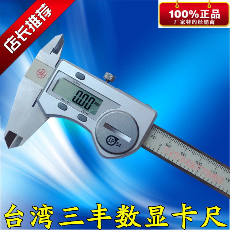 Taiwan Sanfeng IP54 waterproof digital graphics card ruler 0-150 0-200 0-300mm Electronic Swim Javi ruler