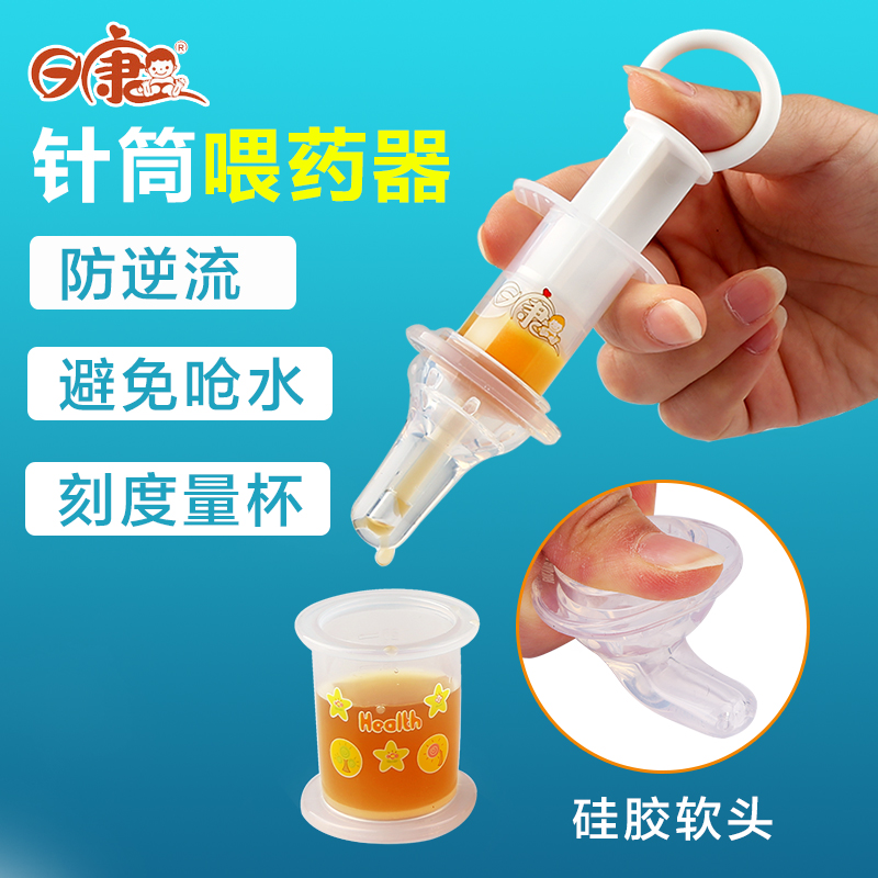日康婴儿喂药器 硅胶奶嘴式给药器带刻度针筒量杯宝宝吃药器防呛