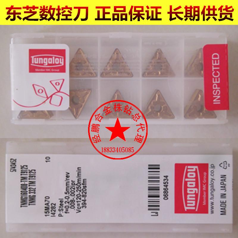 Imported Toshiba CNC Blade TNMG160408-TMT9125 Triangle Alloy Blade Steel Parts Processing