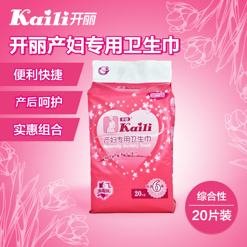 开丽孕妇待产包孕产妇用品产妇入院包卫生巾综合包正品KC3020