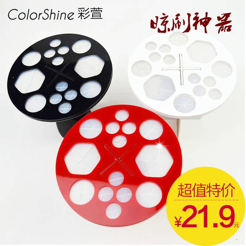 Colorshine/彩萱圆形晾刷架晾洗化妆刷晾晒架子 晒干笔刷