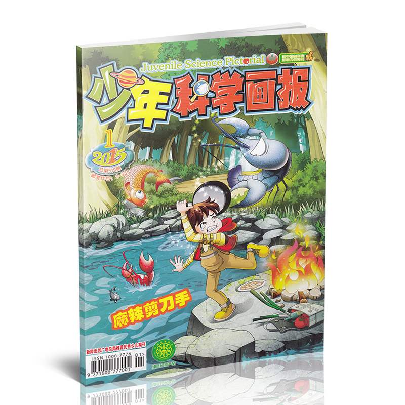 少年科学画报 2016年全年12期杂志订阅/适合3-6年级阅读