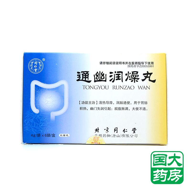 同仁堂 通幽润燥丸 4g*6袋/盒