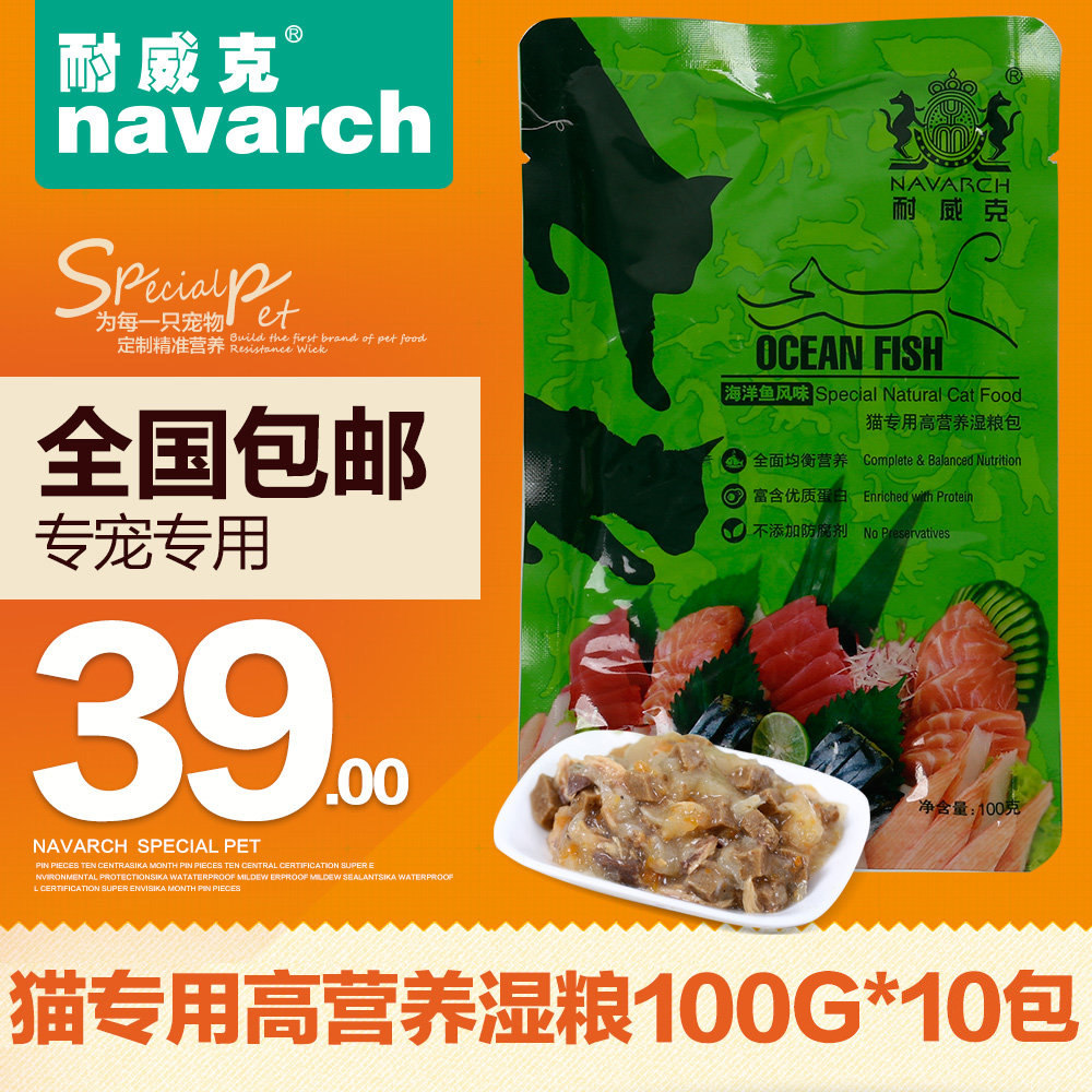 耐威克湿粮妙鲜包猫用零食罐头海洋鱼味湿粮包100g*10包全国包邮