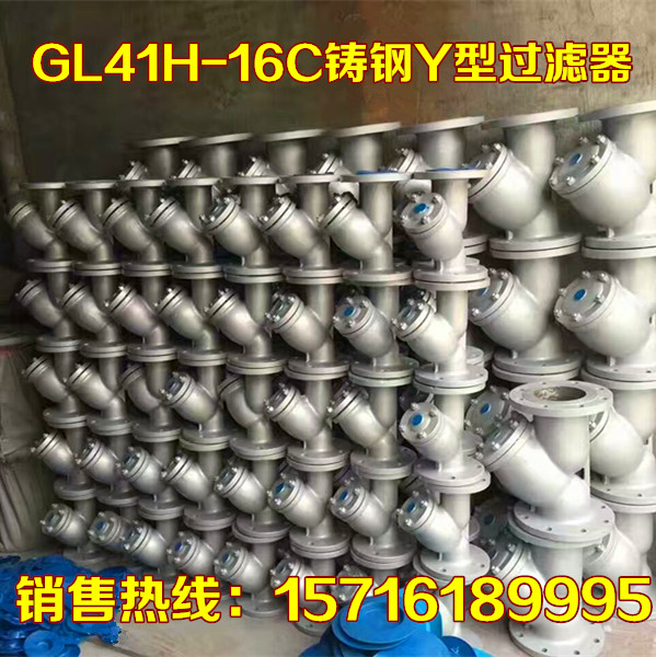 Cast steel filter GL41H-16C cast steel flange steam Y type filter DN15 40 50 50 65 80100