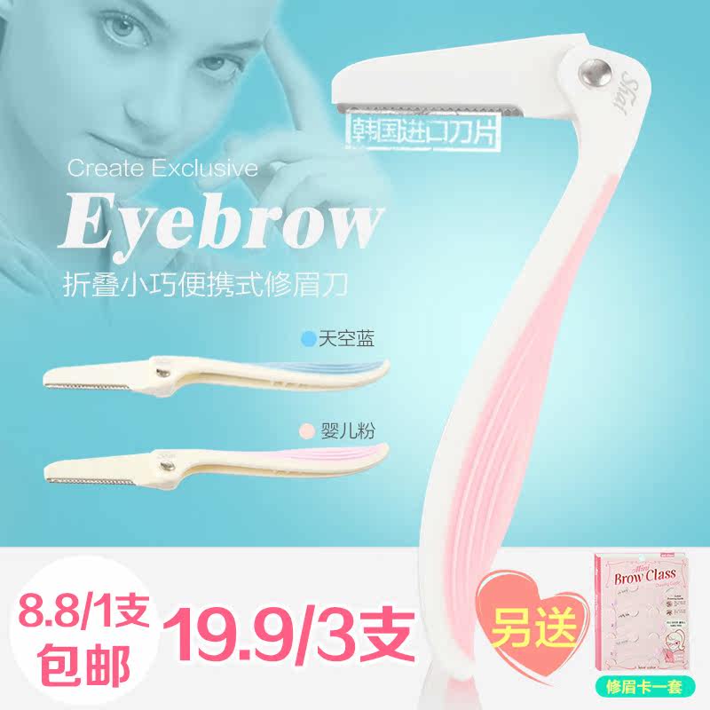 姣兰 专业修眉套装 刀片安全修眉刀折叠刮眉毛刀片 包邮
