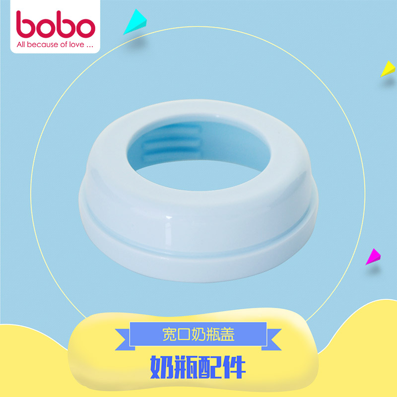 bobo/乐儿宝 宽口奶瓶盖(婴儿世界奶瓶和安全玻璃奶瓶除外) BO508