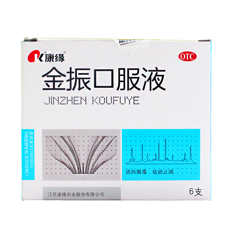 康缘 金振口服液 10ml*6 清热解毒 祛痰止咳用于小儿急性支气管炎