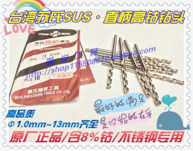 Taiwan imports Su's SUS stainless steel high cobalt drill with cobalt drill 7 9-8 2-8 2-8 5-9 5-9 8-10 1mm