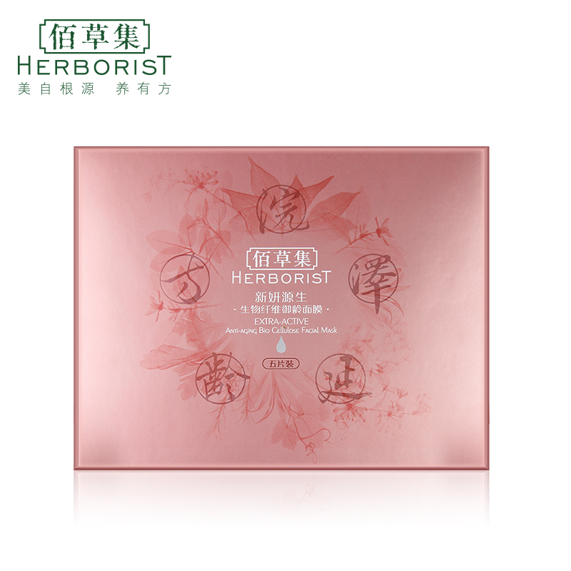 Herborist/佰草集新妍源生·生物纤维抗皱面膜