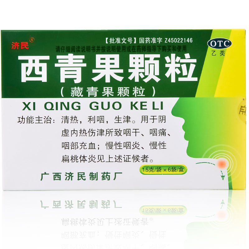 包邮】济民 西青果颗粒6袋 清热利咽生津慢性咽炎扁桃体炎