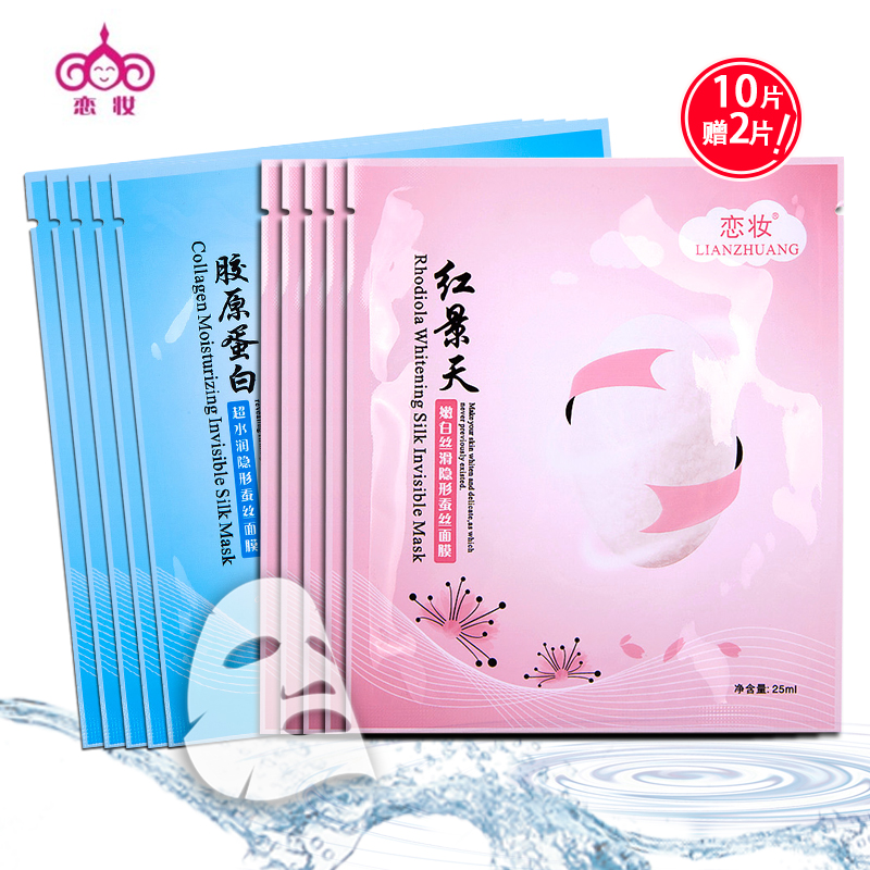 正品恋妆蚕丝胶原蛋白补水保湿控油面膜贴收缩毛孔护肤品