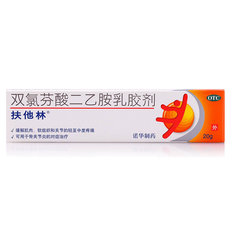 扶他林 双氯芬酸二乙胺乳胶剂 20g*1支/盒 缓解肌肉
