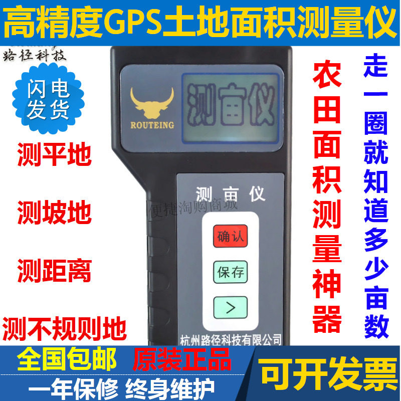Path CMY-B high-precision GPS acre meter farmland land area measurement instrument acre meter wheat field measurement