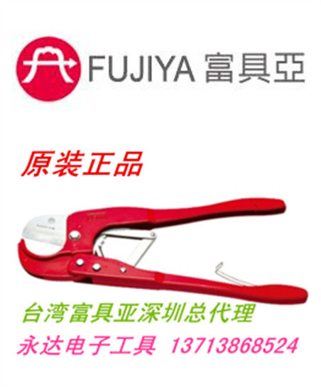 Taiwan imported original dress S-65 Fuya tools FUJIYA PVC hardwood plastic water pipe cut outside diameter 65mm
