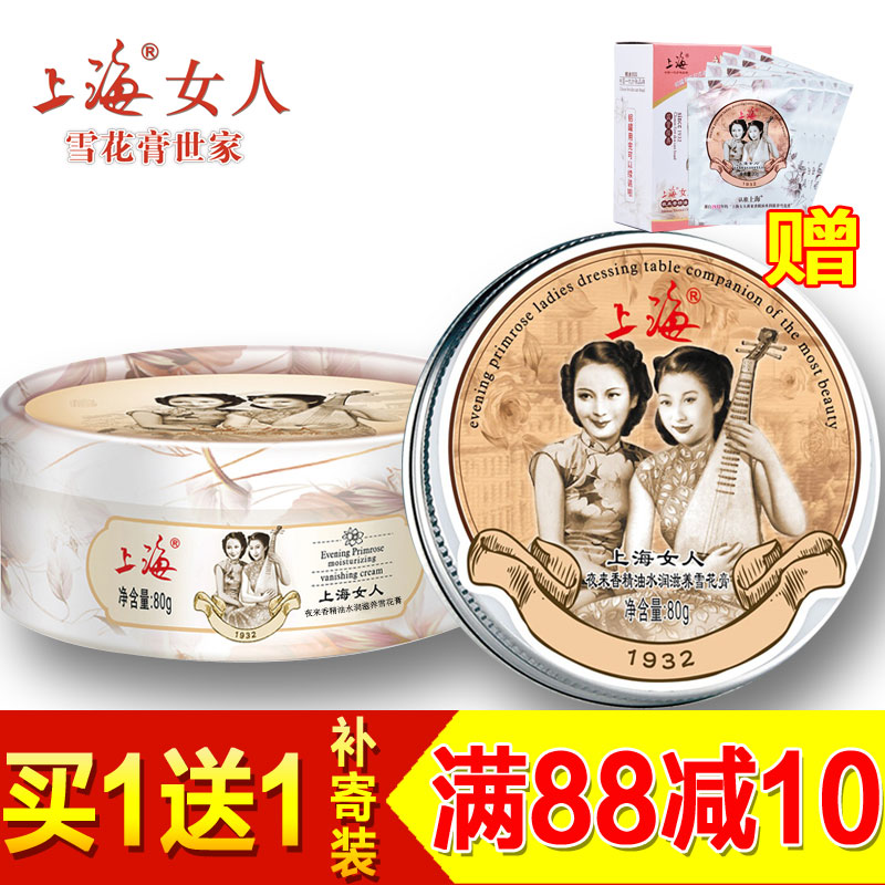 上海女人夜来香精油水润滋养雪花膏80g 面霜不油腻正品国货保湿