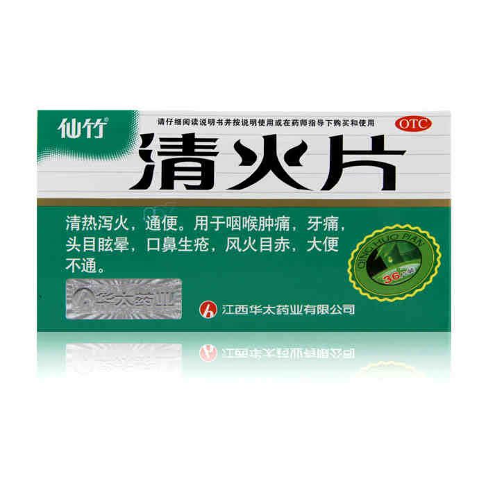 仙竹清火片36片清热泻火通便咽喉肿痛牙痛口鼻疮