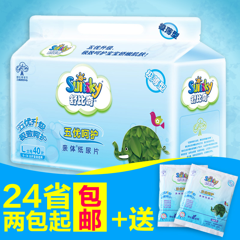 舒比奇纸尿片 薄婴儿尿不湿防红臀纸尿片 L40 多省两包包邮