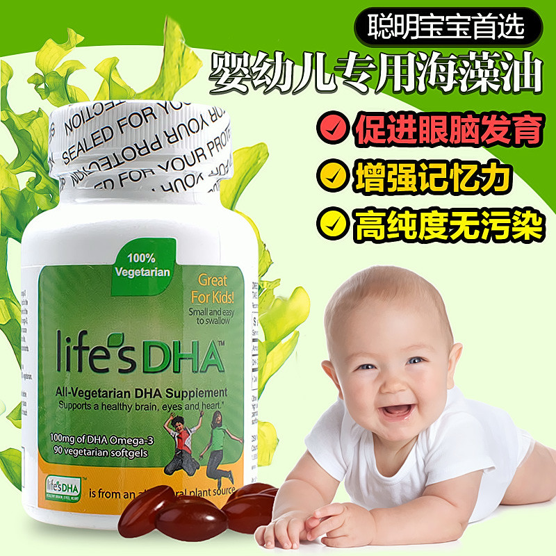 美国原装马泰克Martek Life's 儿童宝宝婴幼儿DHA海藻油90粒包邮