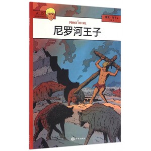 尼罗河王子/阿历克斯历险记 博库网