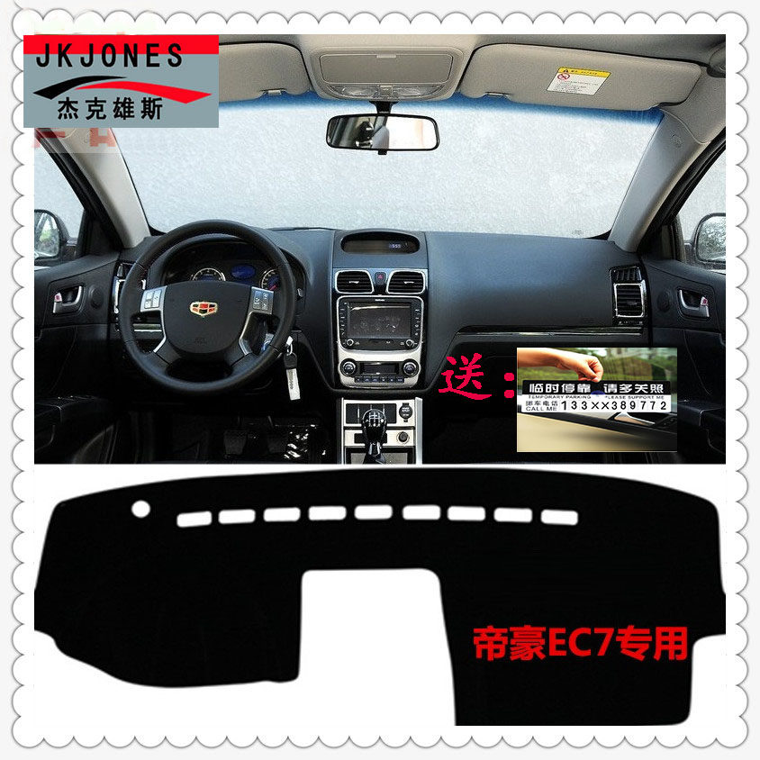 吉利新帝豪EC7遮光垫帝豪EC715EC718EC8汽车工作仪表台防晒避光垫