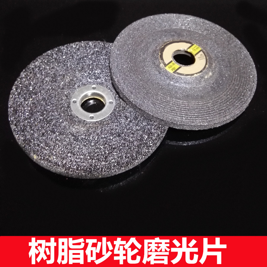 树脂砂轮磨光片 100型角磨片角磨机用磨片 单网磨光片角磨片
