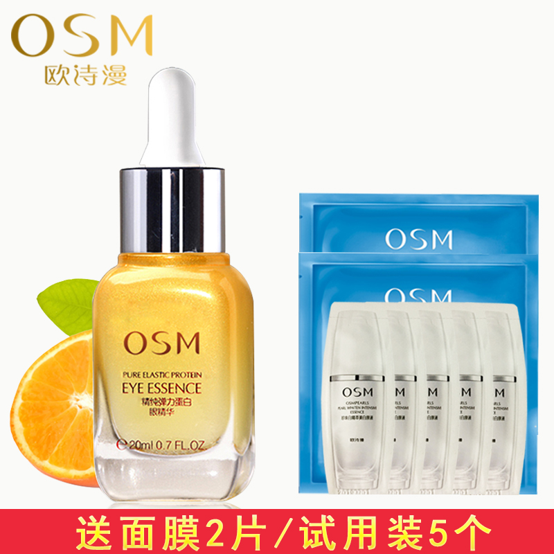OSM/欧诗漫精纯弹力蛋白眼精华20ml去黑眼圈眼袋细纹紧致抗皱