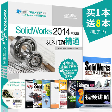 solidworks教程书籍 SolidWorks 2014中文版从