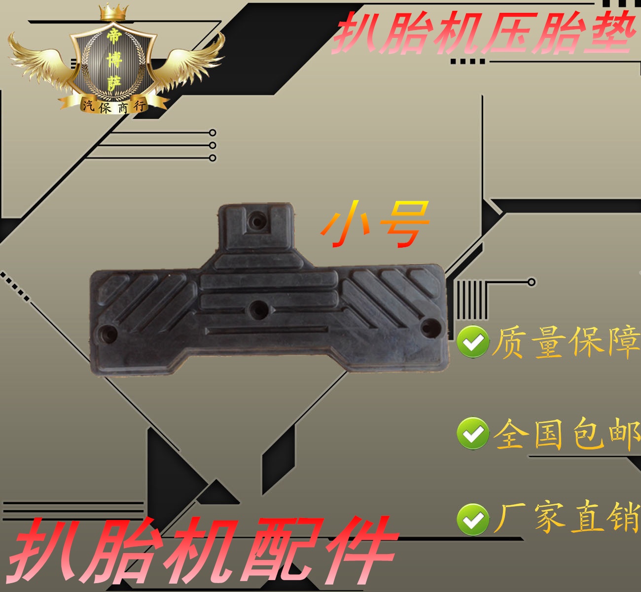 Tire removal machine Tire removal machine accessories T-type rubber pad Tire pressure pad leather Pressure pad protective rubber rubber pad Rubber sheet