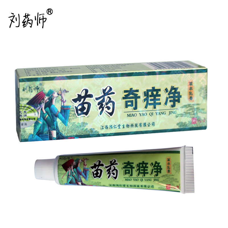 3送1买5送2 刘药师苗方奇痒净草本乳膏/刘大夫奇痒净/江西鸿仁堂
