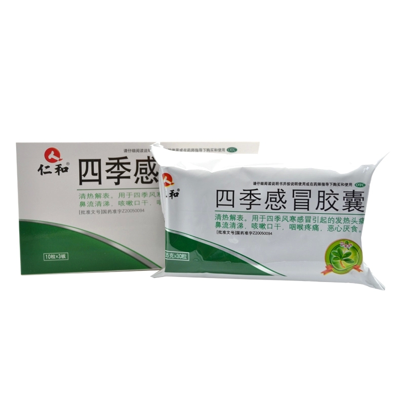 包邮仁和 四季感冒胶囊30粒感冒发热头痛流鼻涕咽喉疼痛厌食jm