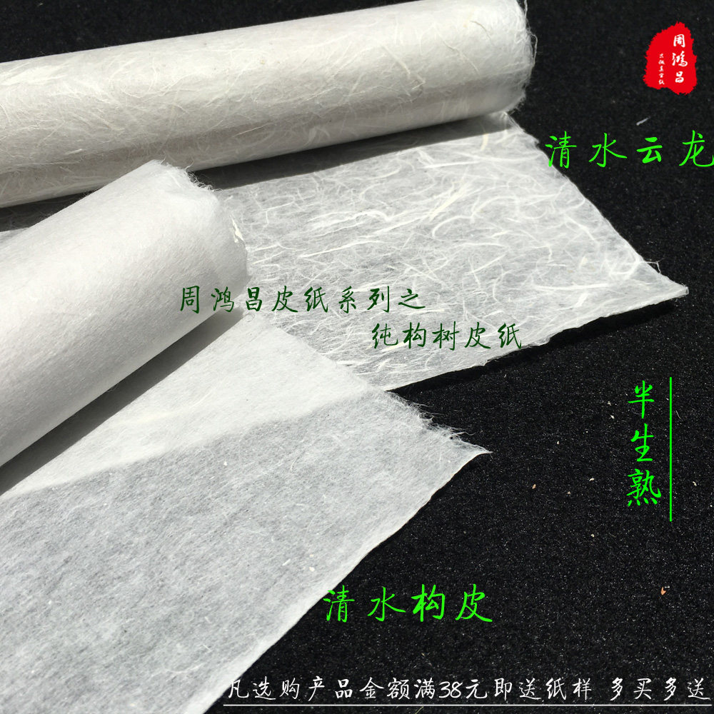 Zhou Hongchang Qingshui Yunlong Qingshui Leather Paper Brush Paper Calligraphy Half-cooked rice paper Long fiber Landscape lowercase meaning