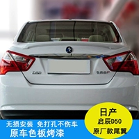 Sơn Kai Chen D50 cánh đuôi áp lực mô hình ban đầu sửa đổi mô hình đấm miễn phí phụ kiện xe ABS cánh sau đuôi gió xe ô tô