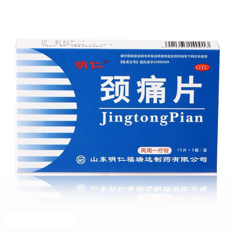明仁 颈痛片24片 活血化瘀 颈痛肩痛 行气止痛