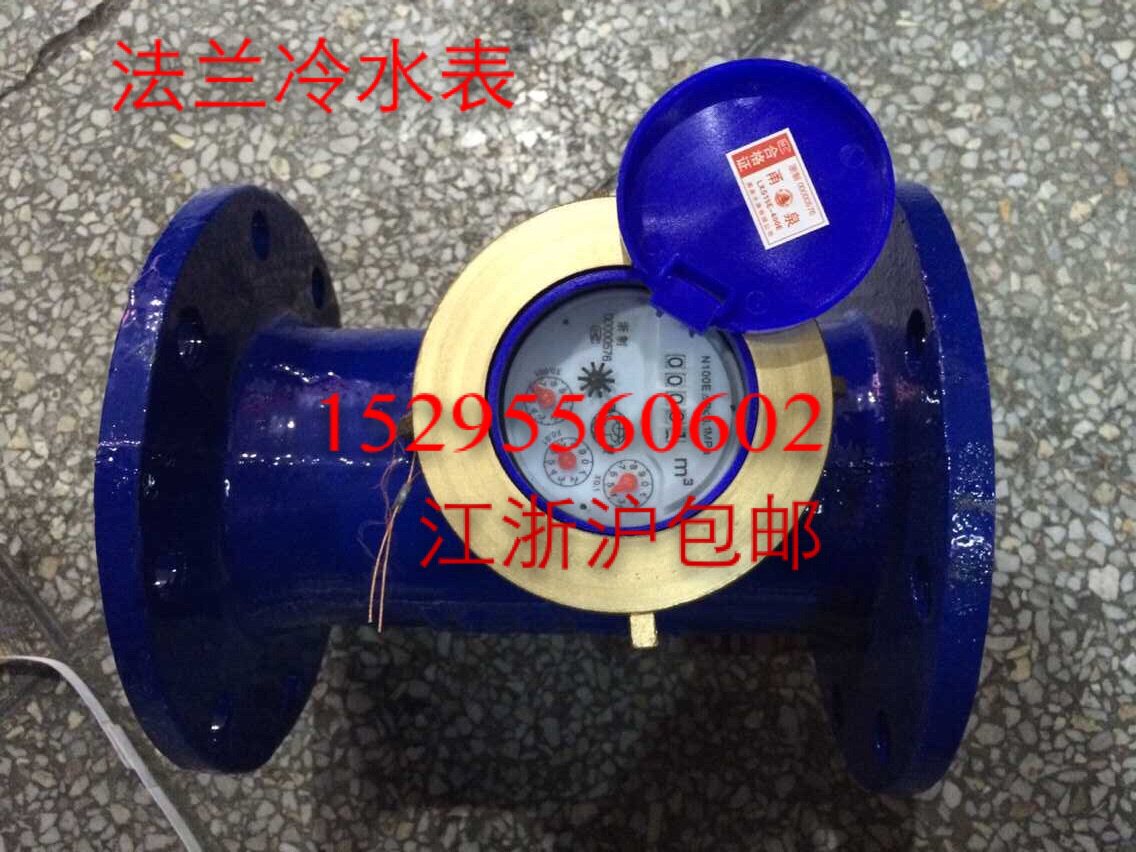 Horizontal rotor type cold water meter Flange water meter Digital cold water meter DN15 20 25 (Jiangsu, Zhejiang, Shanghai)