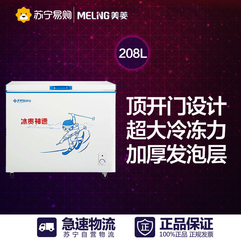MeiLing/美菱 BC/BD-208DT 208升冷柜/冰柜/家用 冷藏冷冻可切换