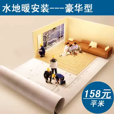 German original imported Ruiao floor heating pipe construction package Beijing physical store synchronous water floor heating installation plumbing