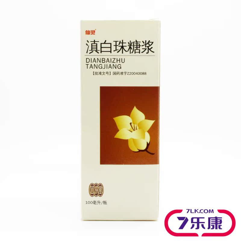 仙灵 滇白珠糖浆 100ml*1瓶/盒