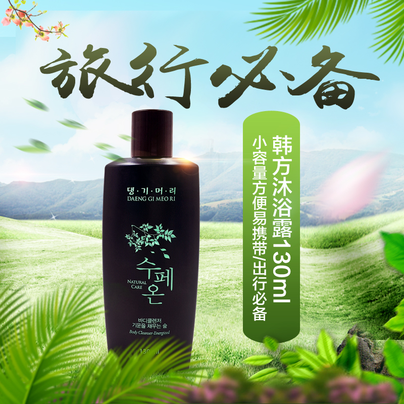 DOORI康绮墨丽韩国清爽沐浴露乳液男女滋润持久留香130ml进口正品